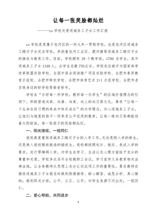 进城务工子女教育工作总结(定稿)