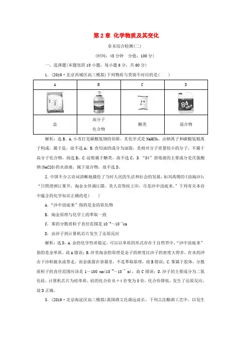2020版高考化学复习第2章化学物质及其变化章末综合检测新人教版