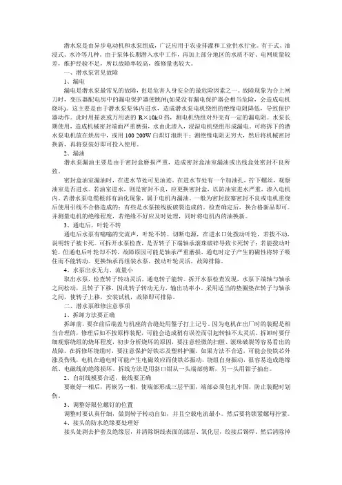 教你维修潜水泵