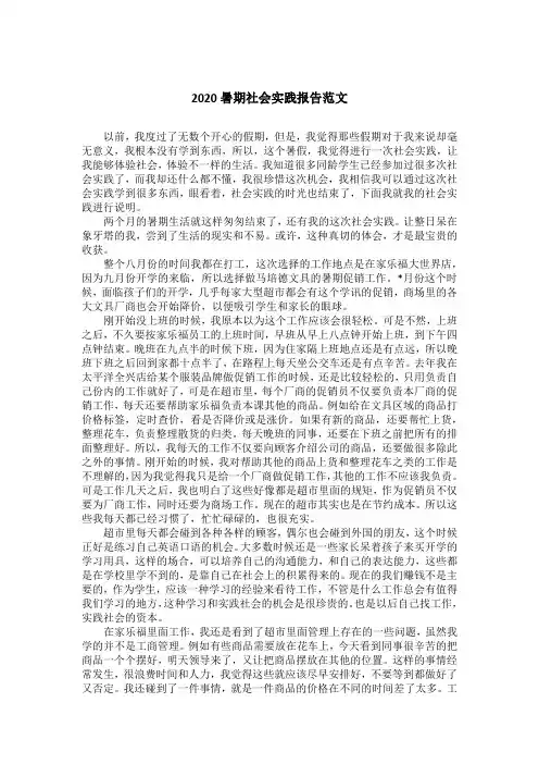 2020暑期社会实践报告范文