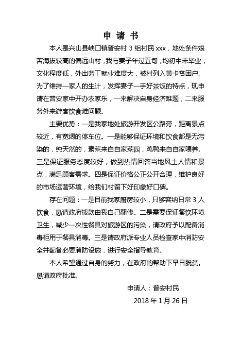 农家乐申请书