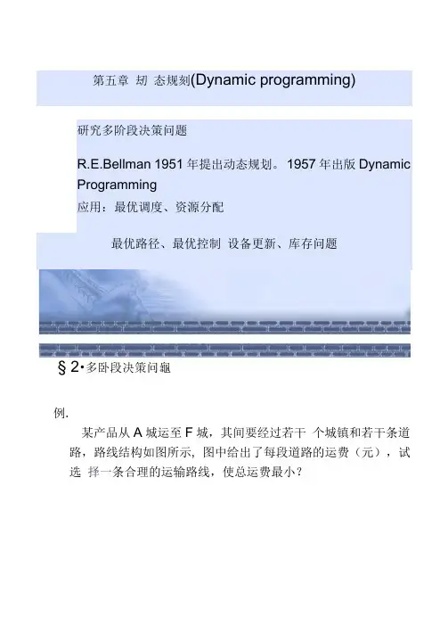 《运筹学》第五章汇总