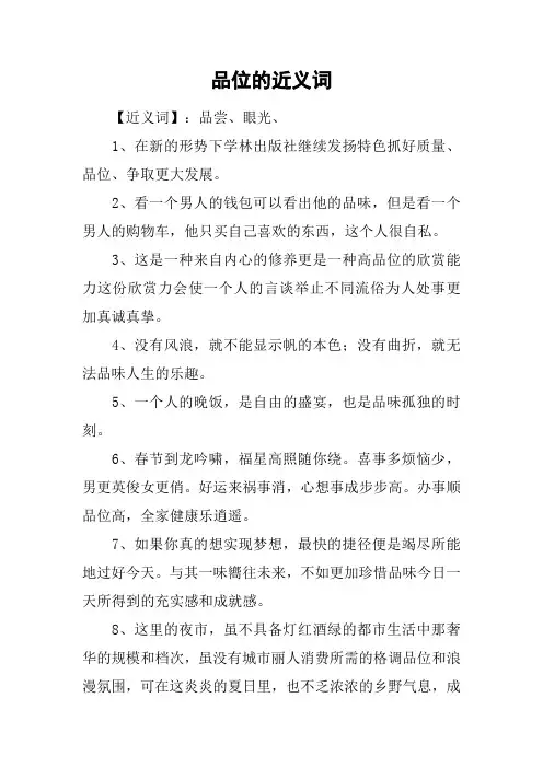 品位的近义词