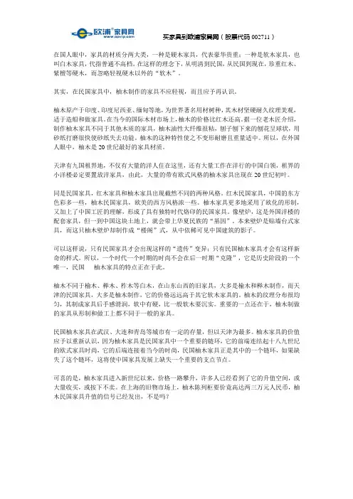 柚木家具的历史