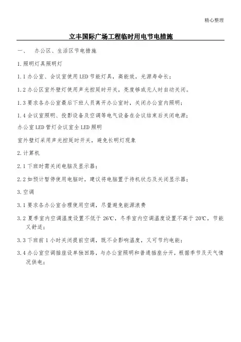 建筑现场施工工地节电措施(绿色现场施工)
