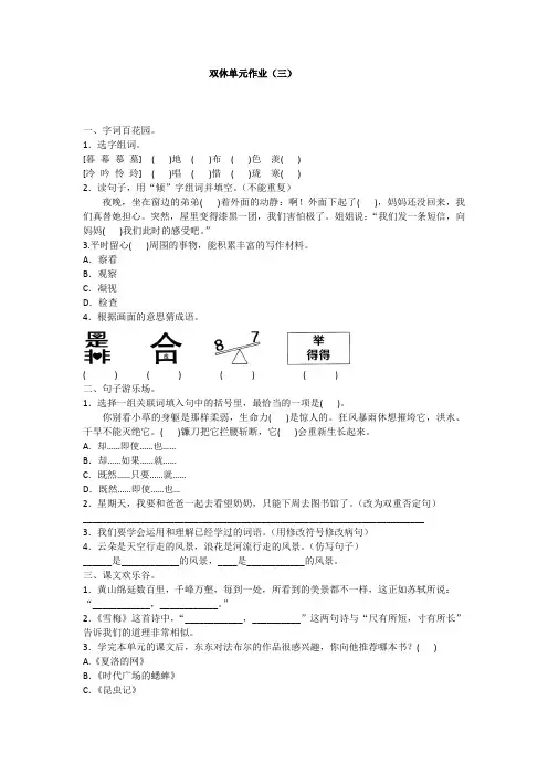 2020人教版-语文四年级上册双休单元作业(三)