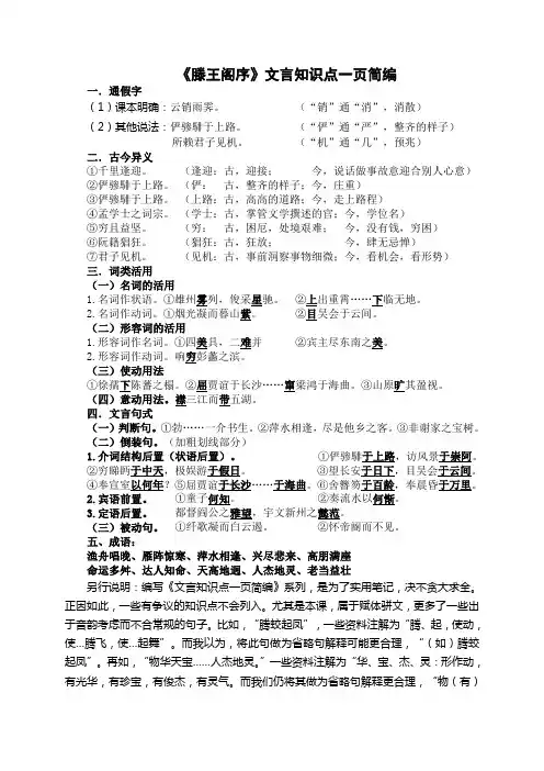 《滕王阁序》文言知识点一页简编