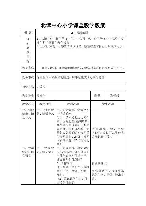 部编版小学语文二年级上册 第七单元