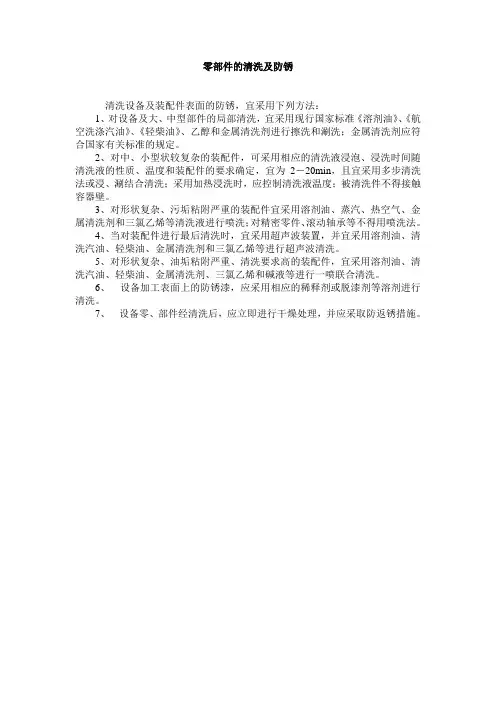 零件的清洗