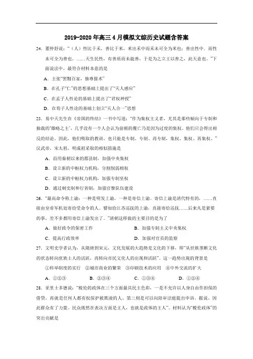 2019-2020年高三4月模拟文综历史试题含答案