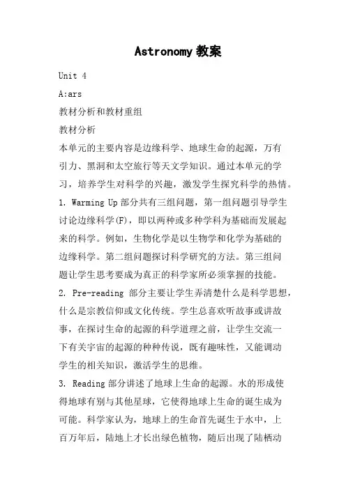 Astronomy教案