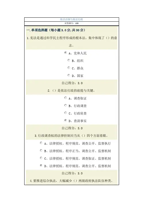 2015年广西教育培训网(公务员网络培训学习)依法治国与依法行政(90分)