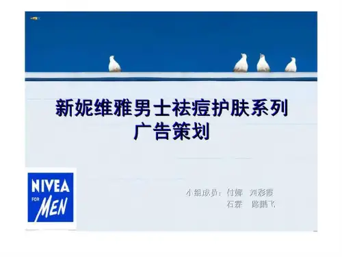 新妮维雅男士祛痘护肤系列广告策划