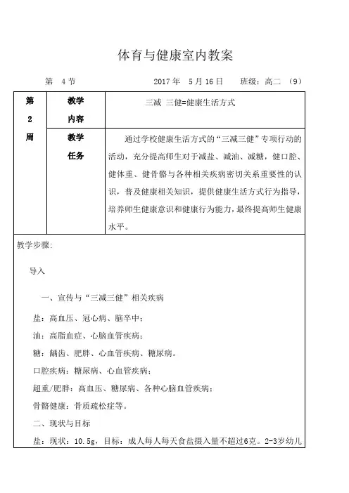 三减三健健康教案