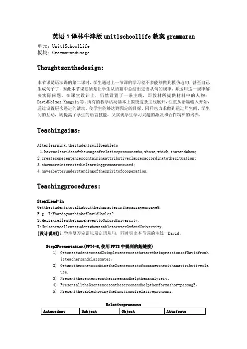 英语ⅰ译林牛津版unit1schoollife教案grammaran