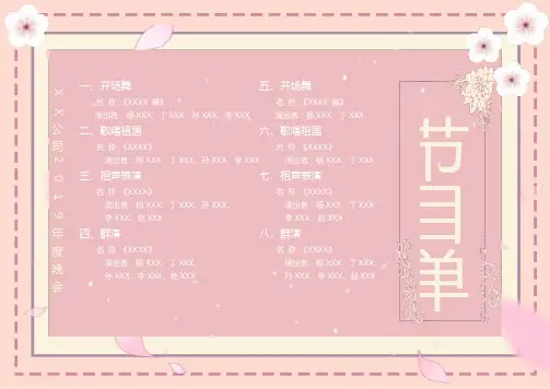 公司年会晚会节目单word范文