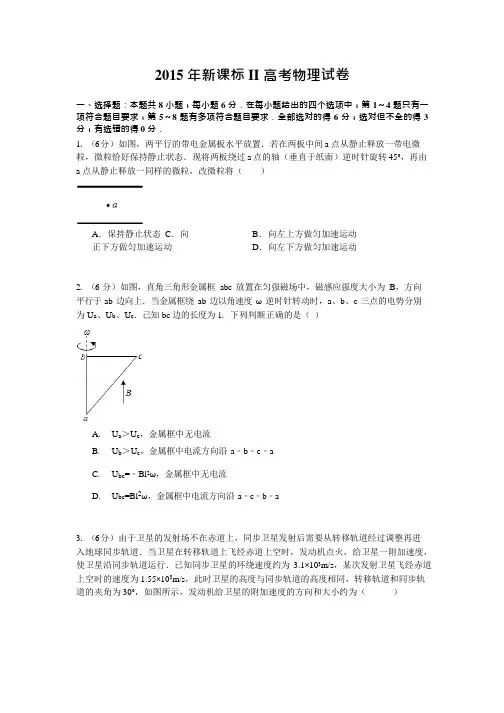 (完整)年全国卷II卷高考物理试卷含答案(版),推荐文档