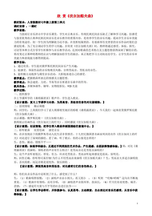 七年级音乐上册伏尔加船夫曲教案