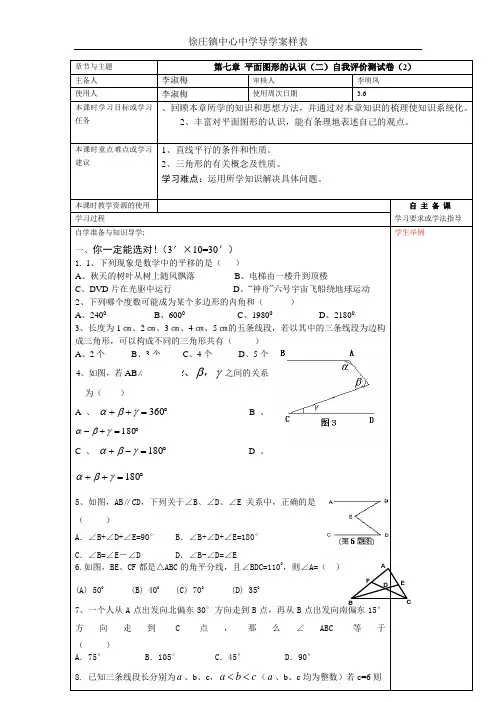 第七章_平面图形的认识(二)自我评价测试卷(2)