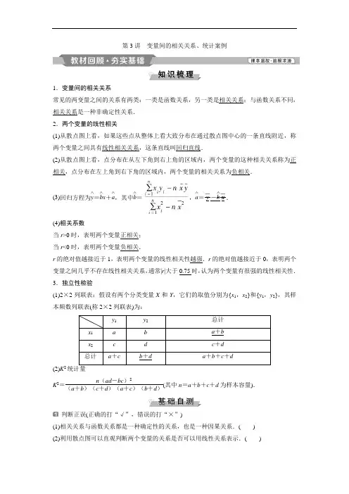 3 第3讲 变量间的相关关系、统计案例