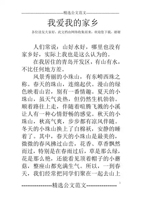 我爱我的家乡_1114
