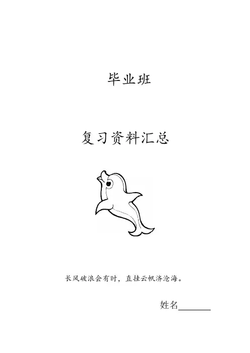 六年级复习资料汇总(打印)
