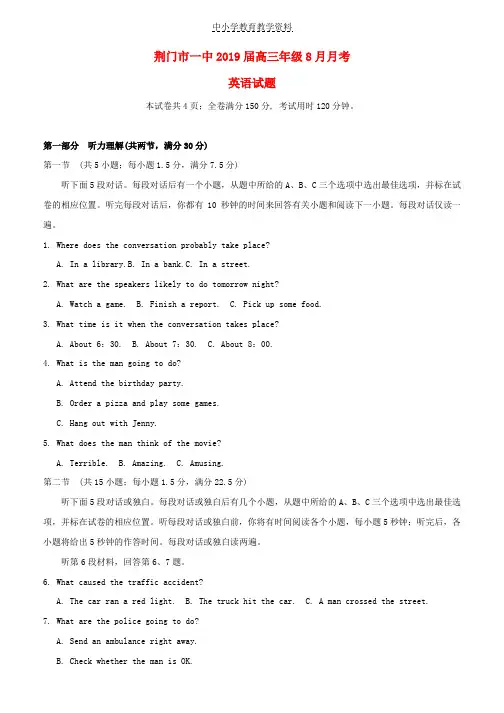 2019届高三英语8月月考试题
