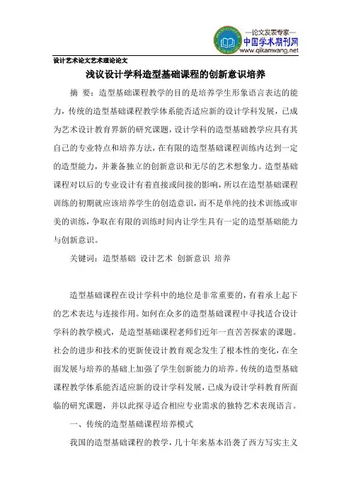 设计艺术论文艺术理论论文