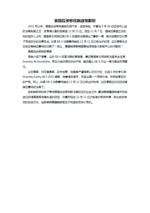 美国投资移民新政策解析