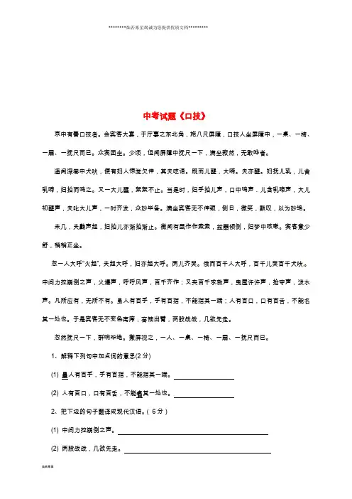 八年级语文下册 期末复习 19《口技》(无答案)