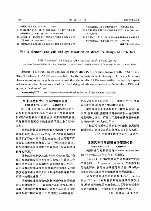 贝卡尔特扩大在中国的钢丝业务