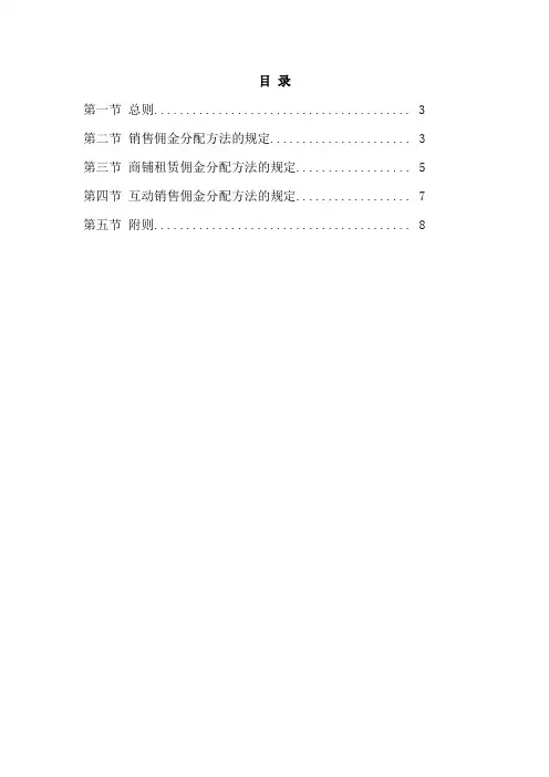 销售人员佣金分配方法实施细则