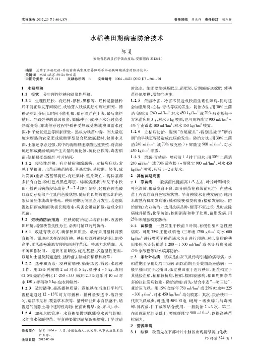 水稻秧田期病害防治技术