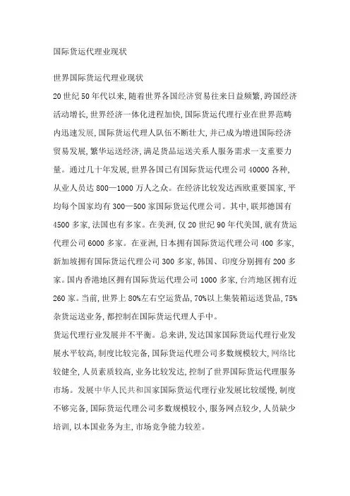 2021年国际货运代理业的现状及中国货代企业的发展方向