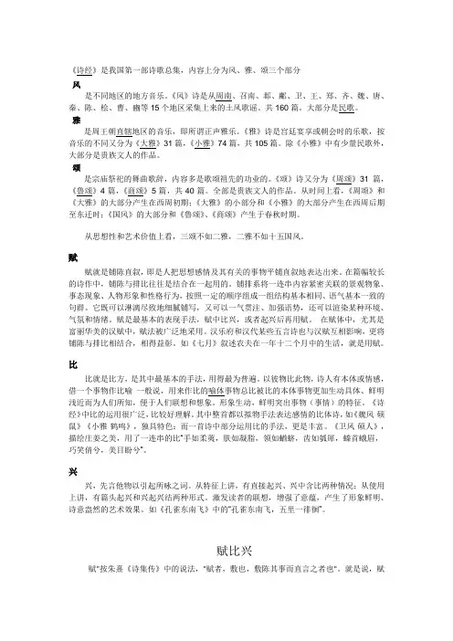 语文常识_风雅颂赋比兴