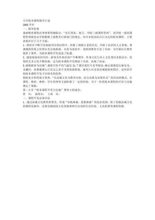 小学校本课程教学计划