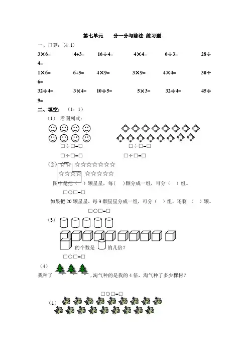 2019新版北师大版数学二年级上册第七单元《分一分与除法》练习题