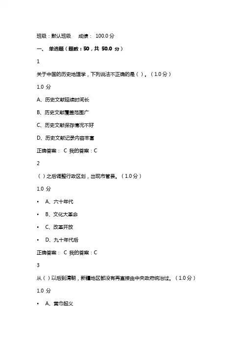 (最全)2017年尔雅网课《中国历史人文地理(上)》章节测试及期末考试答案