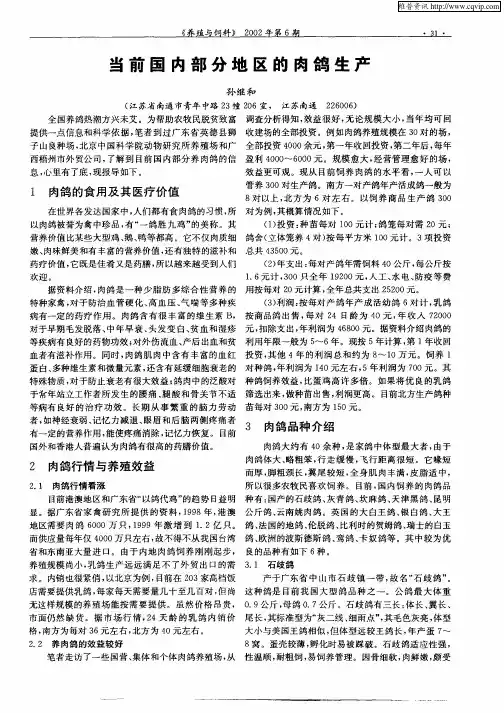 当前国内部分地区的肉鸽生产