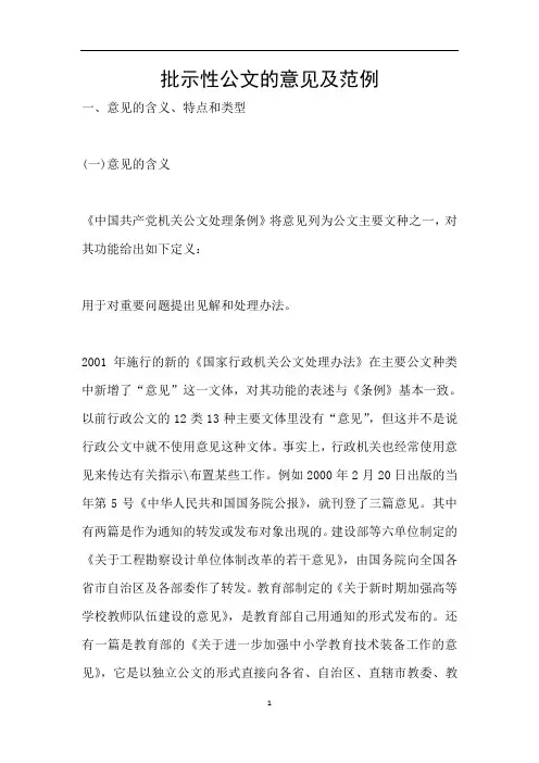 批示性公文的意见及范例