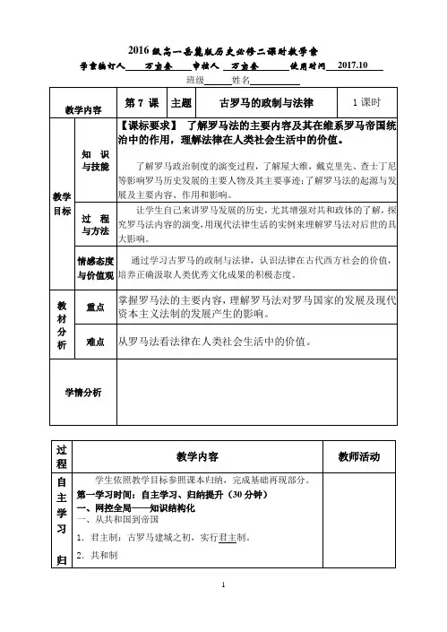 2016级高一岳麓版历史必修一教学案  第7课 古罗马的政制与法律