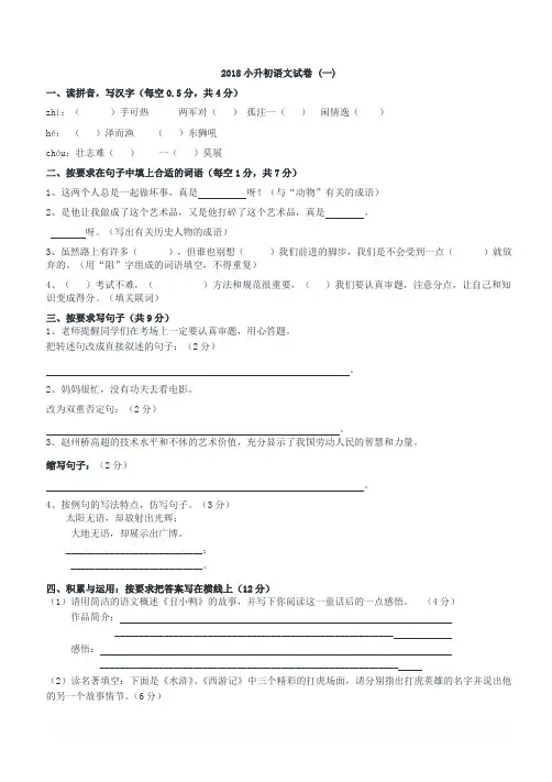 (人教版)小升初语文试卷及答案(共5套)