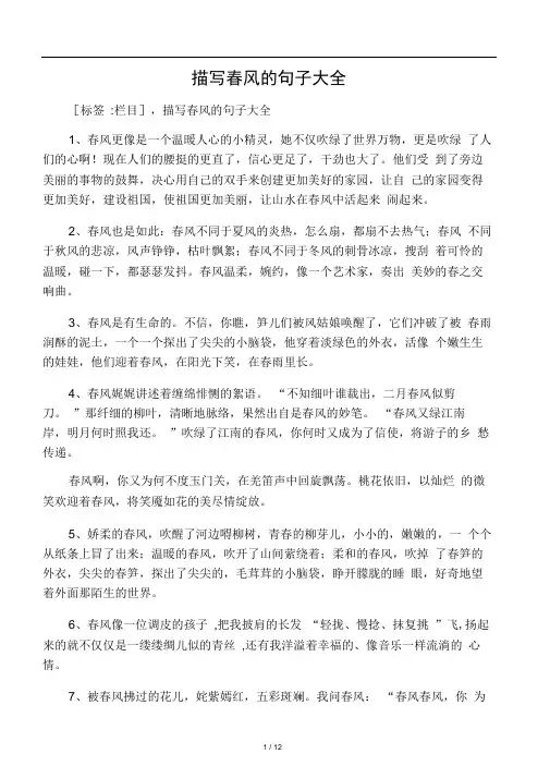 描写春风的句子大全