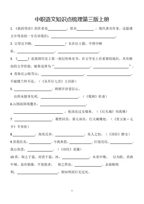 中职三校生高考语文古诗词整理填空