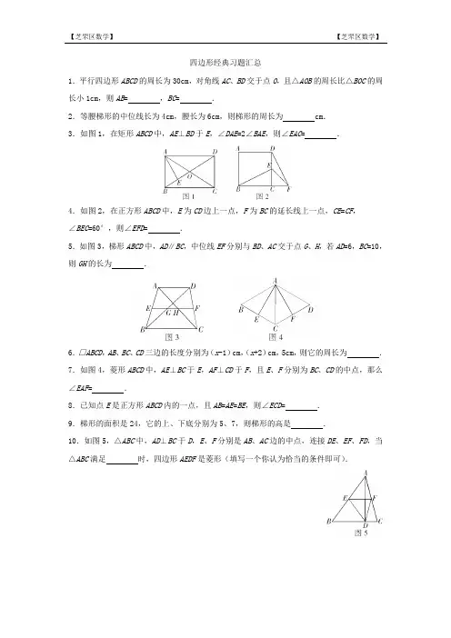 芝罘区数学四边形经典习题汇总