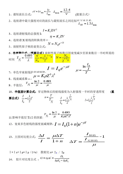 射线检测计算公式总结