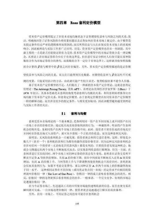 第四章  Ross套利定价模型