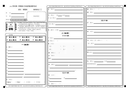 中考语文答题卡