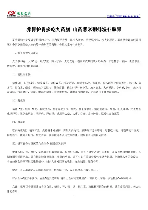 养胃护胃多吃九药膳 山药薏米粥排湿补脾胃