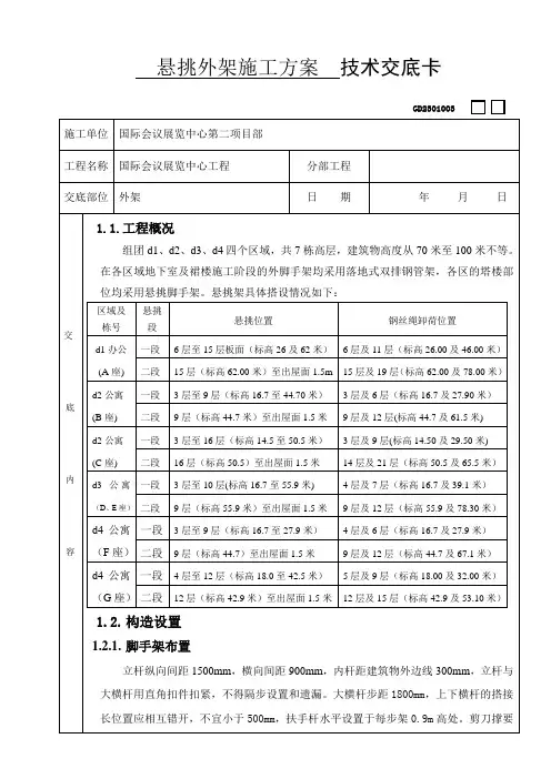 悬挑外架施工方案交底